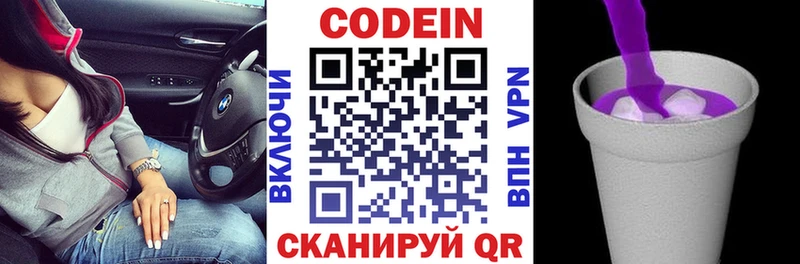 Codein напиток Lean (лин) Кизилюрт